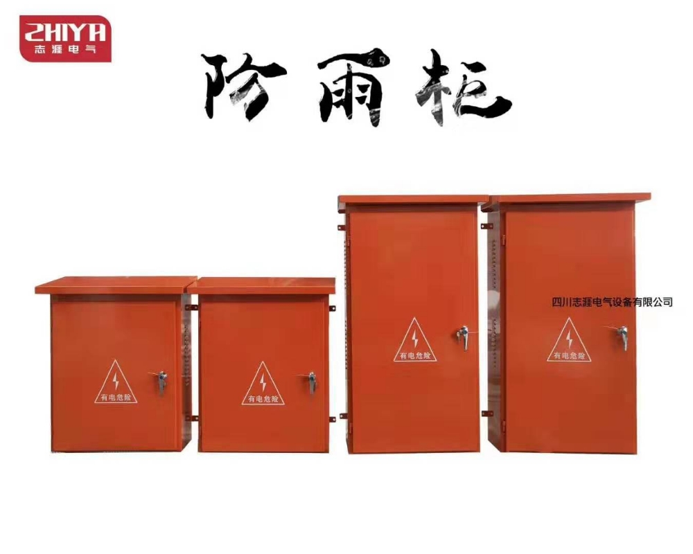 四川志涯电气设备有限公司产品5